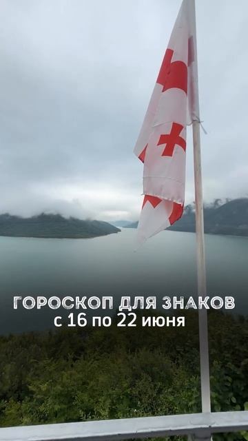 ☀️ГОРОСКОП С 16 ПО 22 ИЮНЯ ДЛЯ ЗНАКОВ ЗОДИАКА️☀️