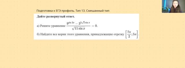 Смешанное уравнение из ЕГЭ профиль математика 2025 часть 1