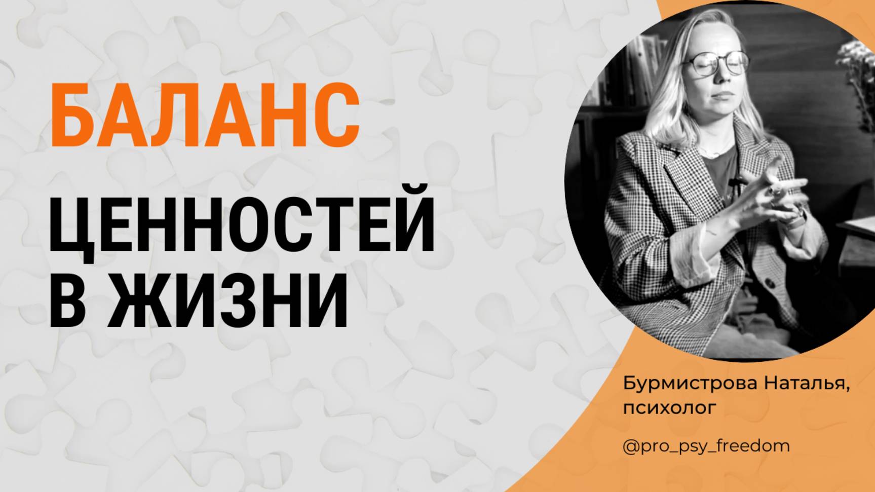 КАК УЗНАТЬ СВОИ ЦЕННОСТИ? Ценности в жизни | Психолог Бурмистрова Наталья