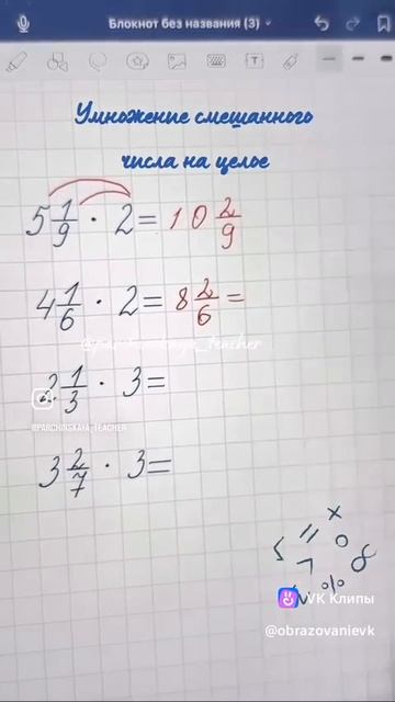 Умножение смешного на натуральное