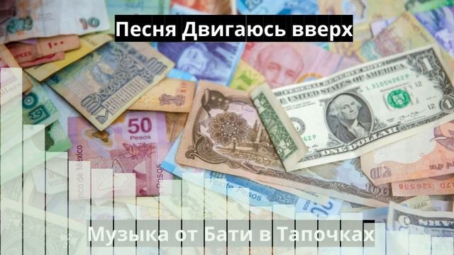 Песня Движение Вверх (слушаем мотивационный русский рэп) (SUNO AI)