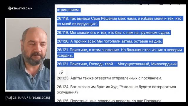 Глава 26 , Стихи 105 - 159, СВЯЩЕННЫЙ КОРАН 📖