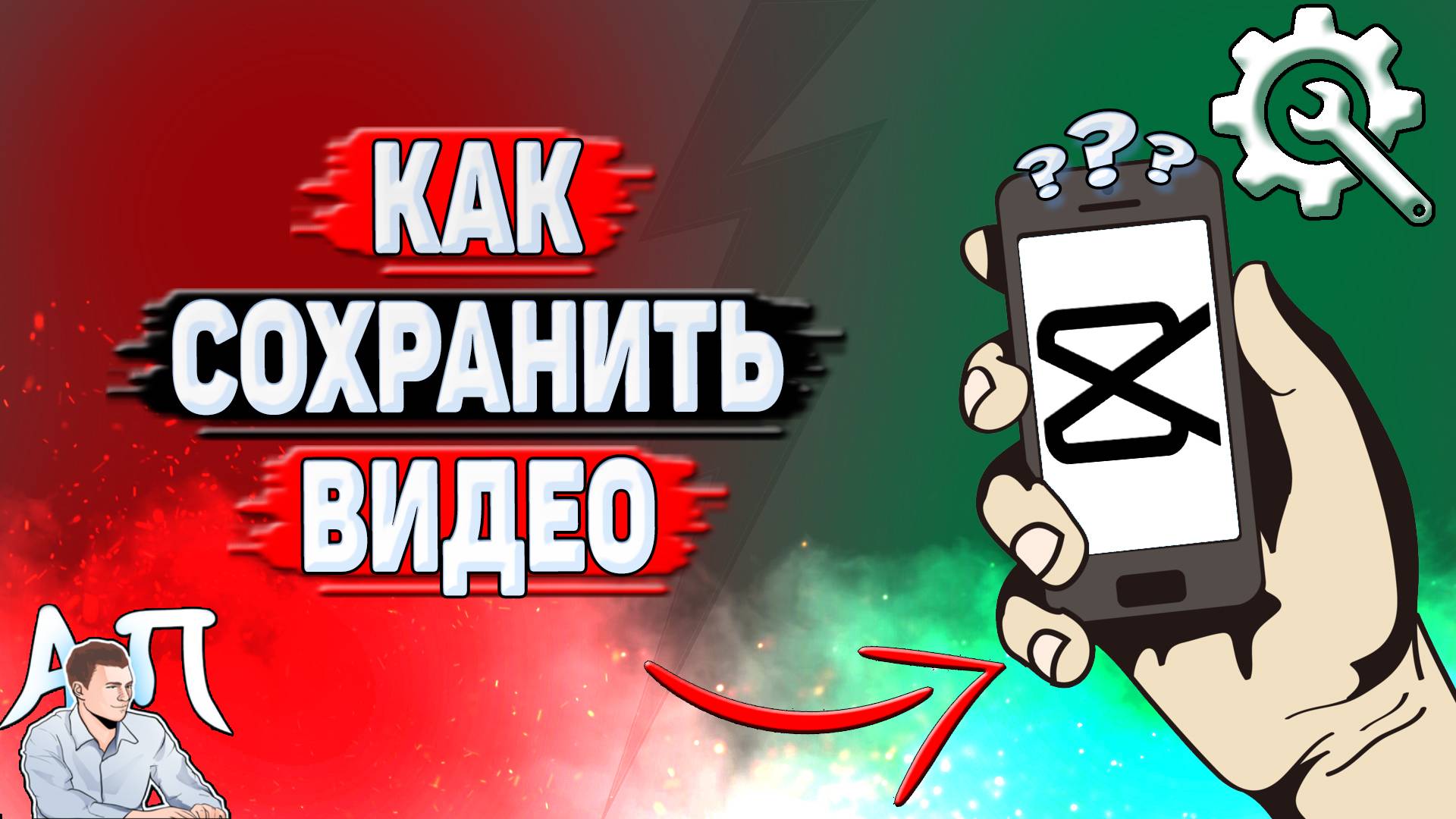 Как сохранить видео в Кап Куте?