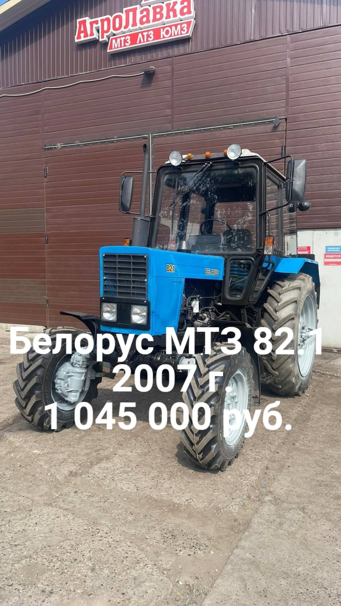 Белорус МТЗ 82.1 2007 г
