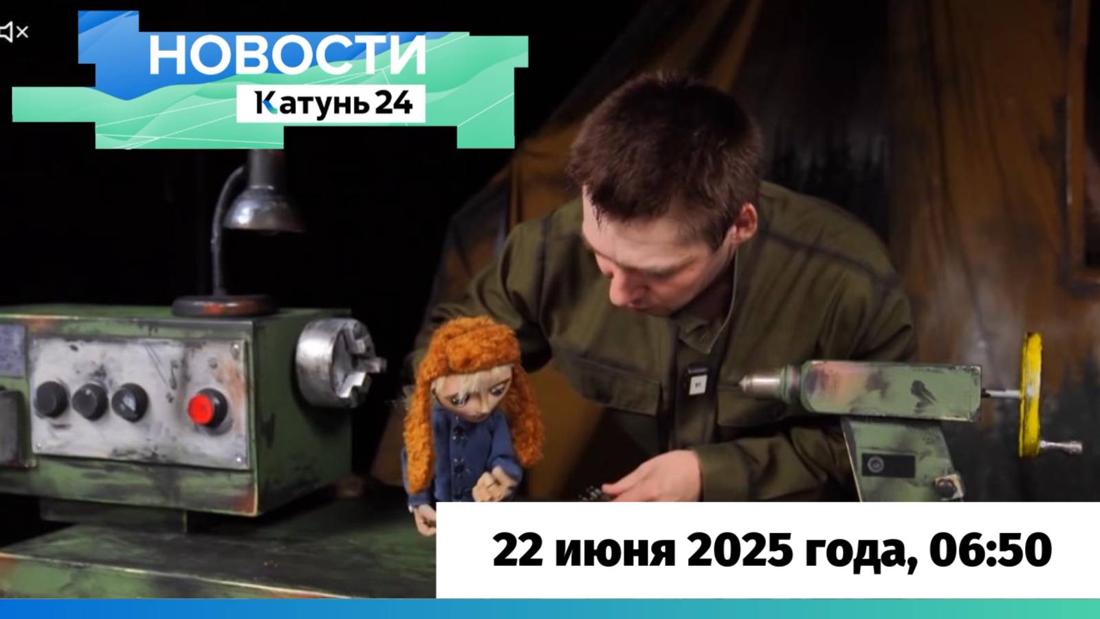 Новости Алтайского края 22 июня 2025 года, выпуск в 6:50