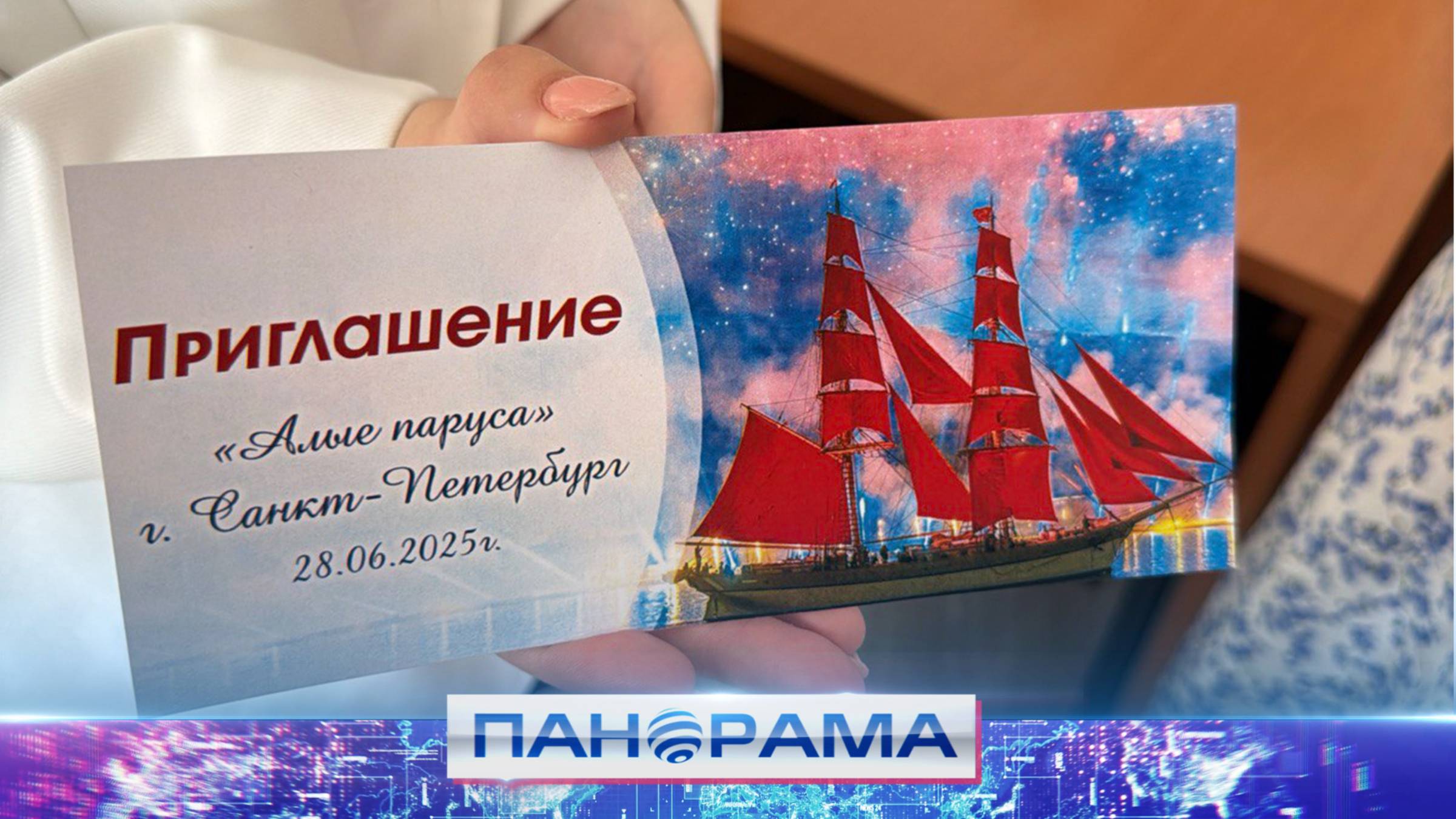 ⚡️ 10 билетов на «Алые паруса» вручили выпускникам Донецка! Что ждёт ребят в северной столице РФ