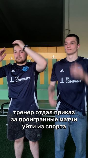 С тренером не поспоришь! 🫡 #рекомендации #футбол #тренер