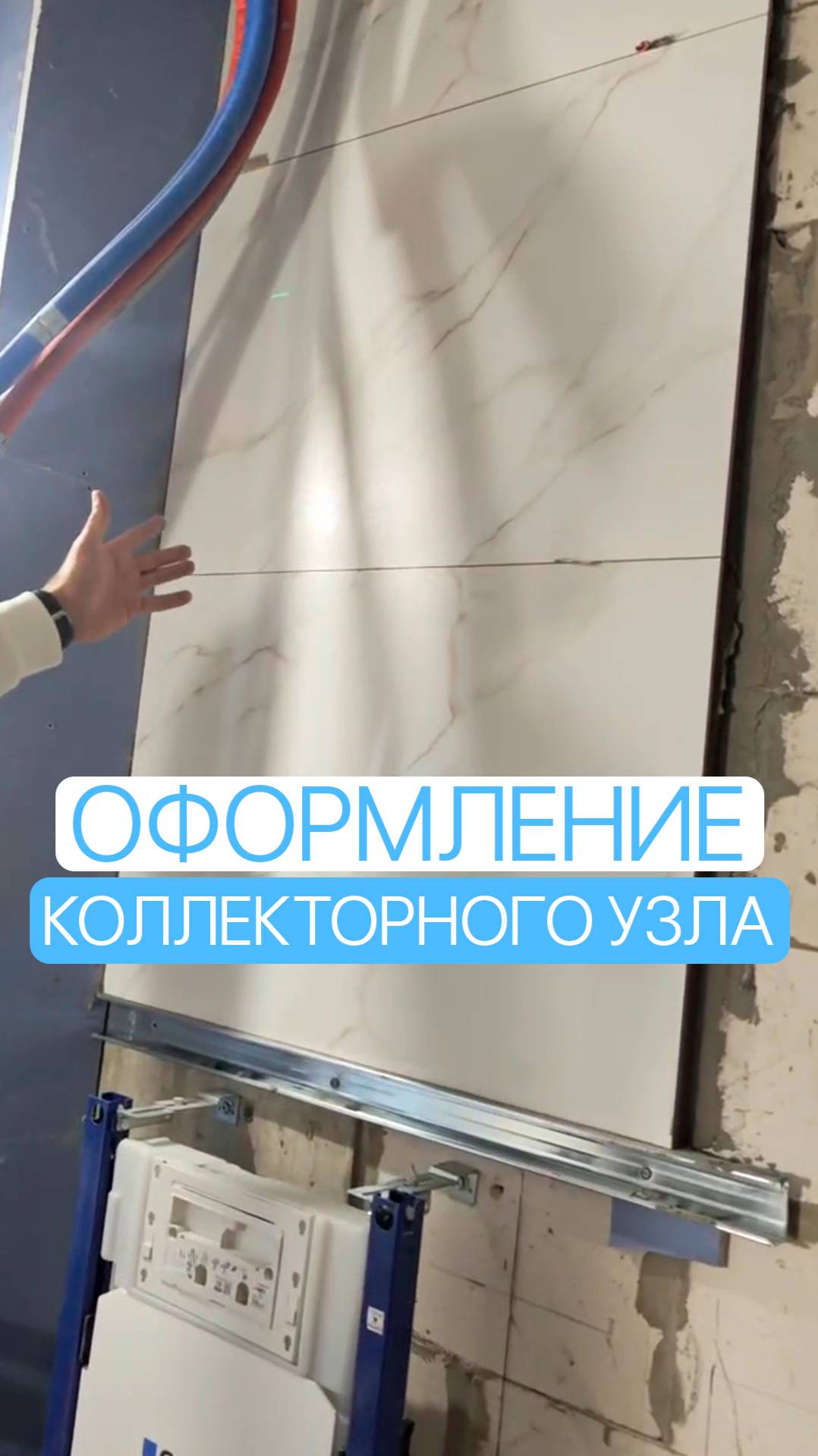 Оформление коллекторного узла на объекте