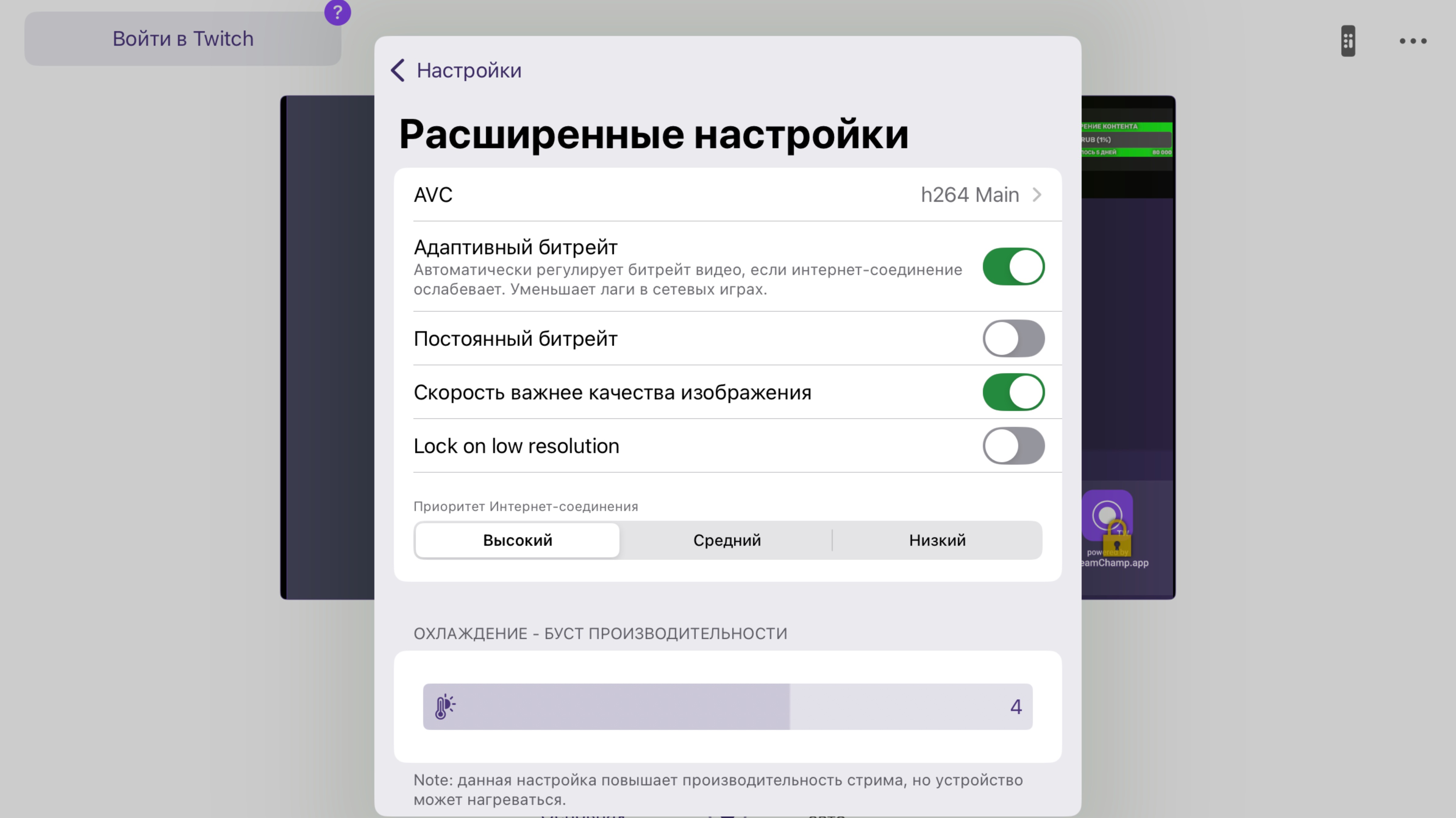 Настройка качества трансляции 1440р