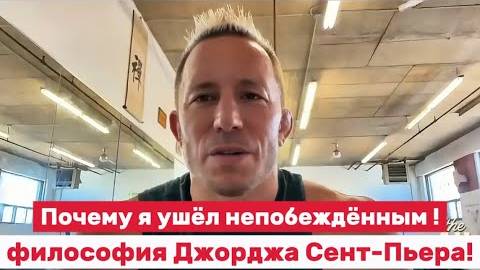 🔥 ФИЛОСОФИЯ Сент-Пьера Победить страх, время и самого себя