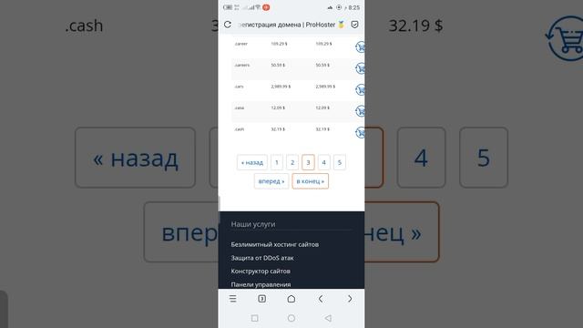 Купить доменное имя