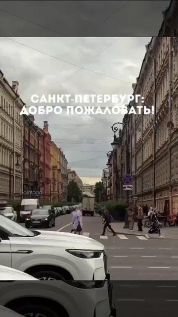 Санкт-Петербург