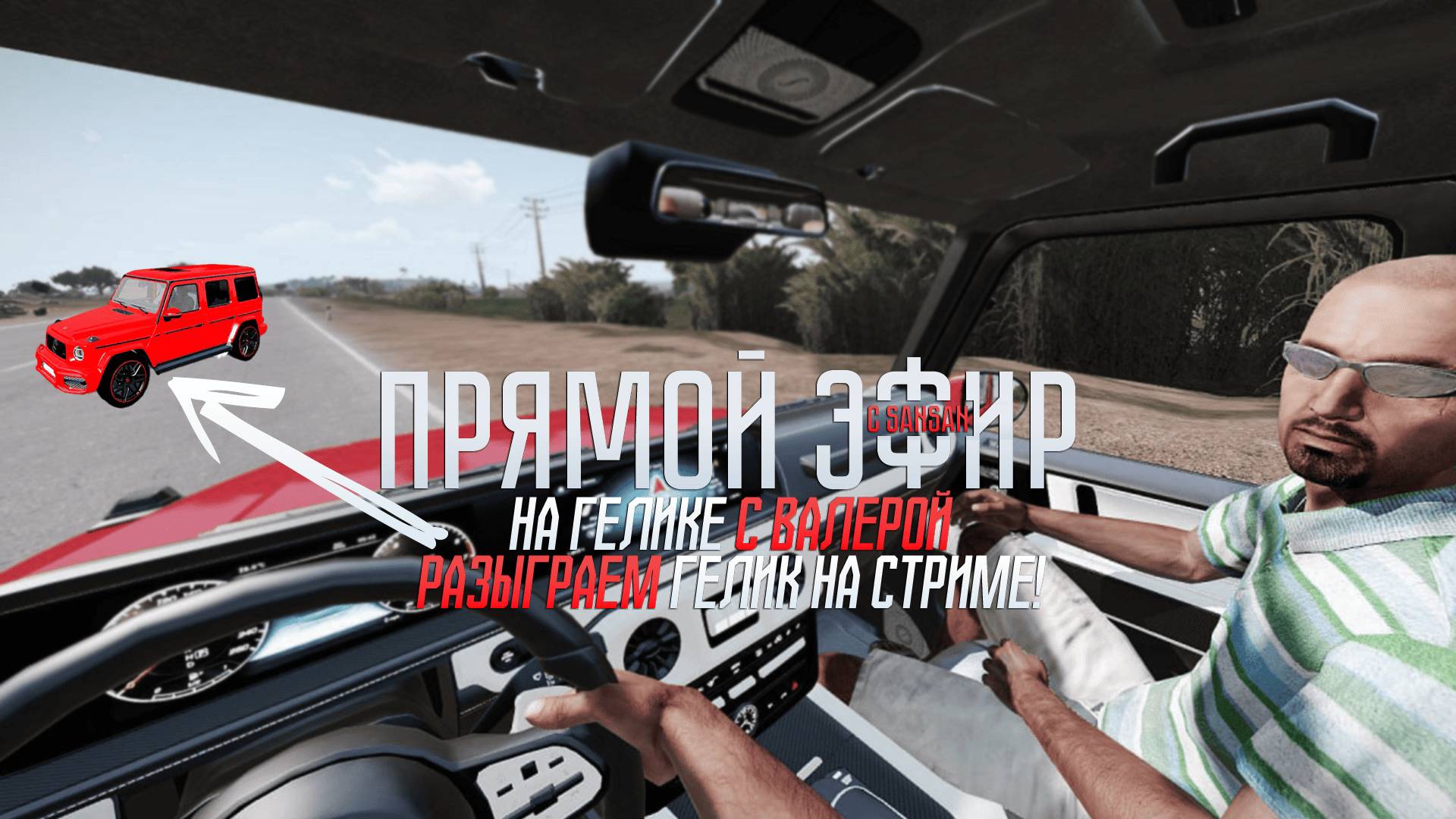 На гелике с Валерой по Алтису. Играем в #ARMA на RU111.