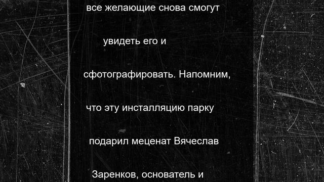 Луна снова приземлилась в кисловодском парке