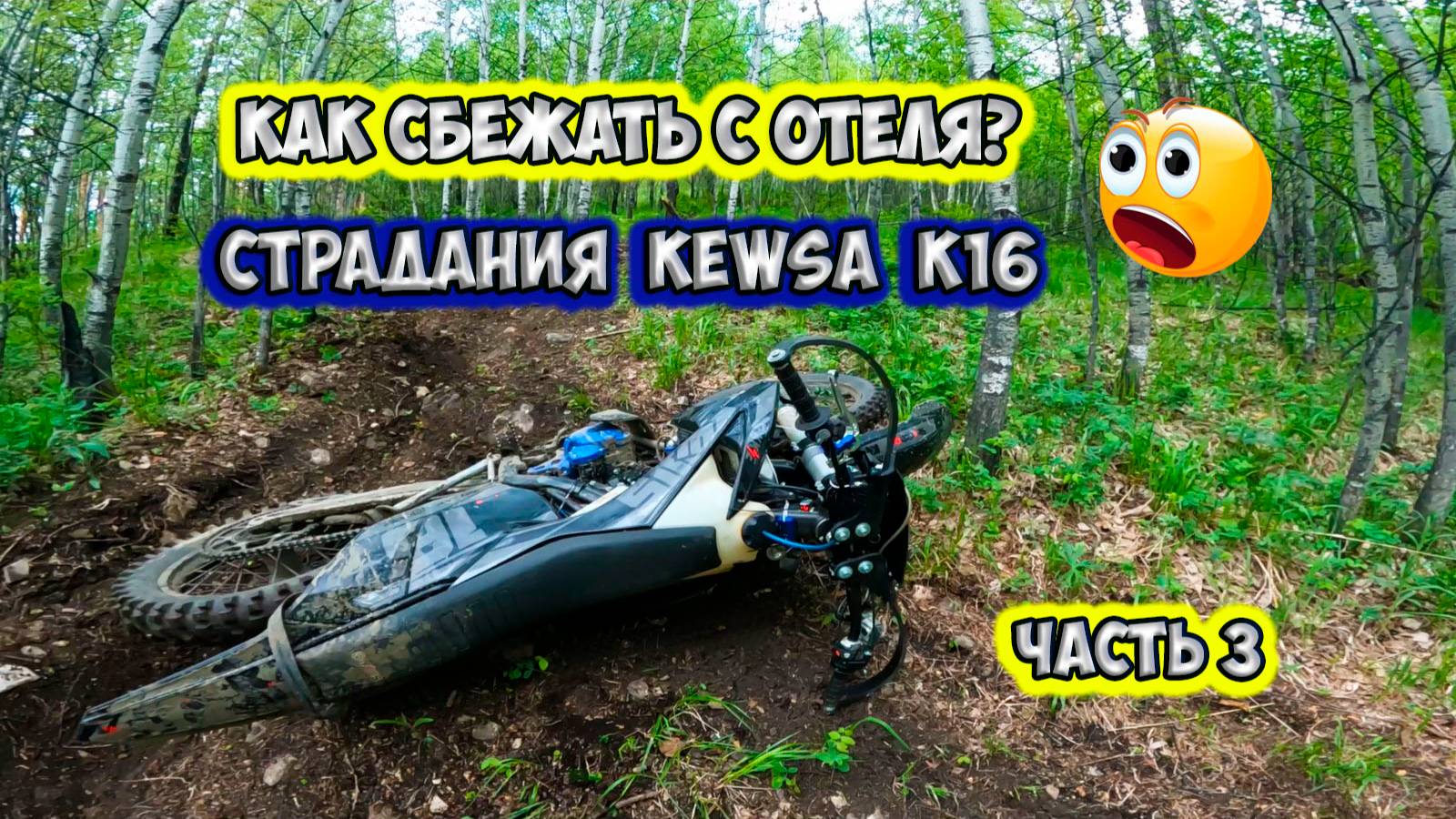 Эндуро тропа с отеля, часть 3, Иркутск, июнь 2025