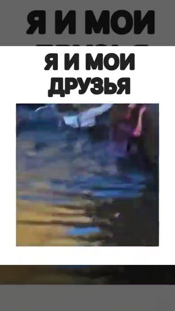 друзья #shorts