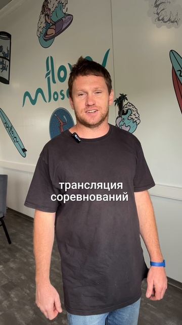 🌊 Flow Surf Cup 2025: вы ещё не с нами? #flowmoscow #swimming #sports #surfing