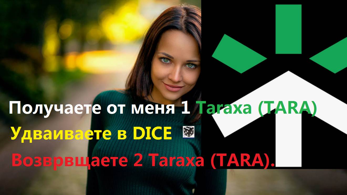 Faucetpay. Удваиваю Taraxa (TARA) . Арбитраж Крипто валют . Без Вложений.