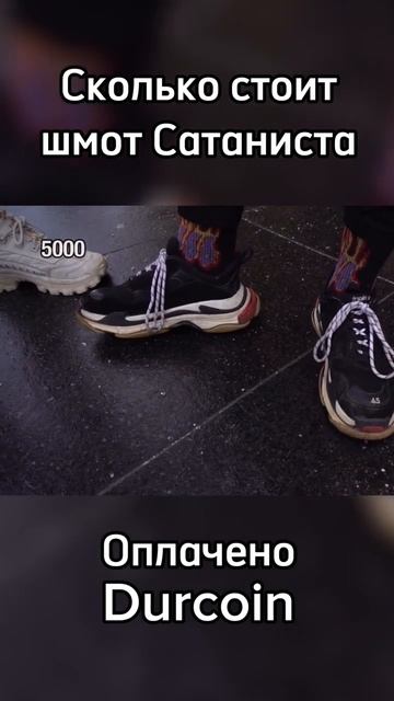 Сатанист поясняет за шмот