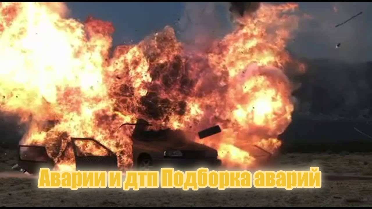 Аварии и дтп Подборка аварий и дтп