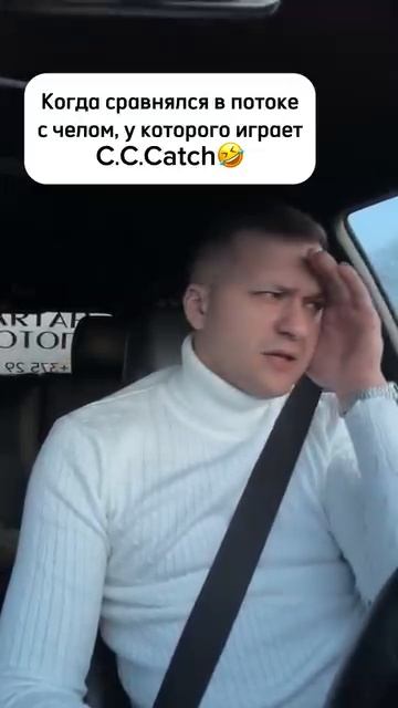 С С Catch