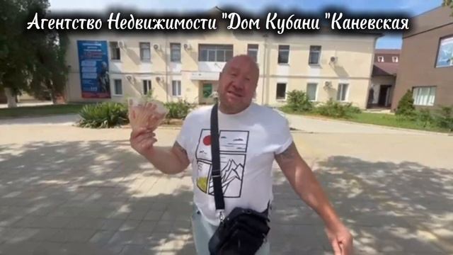 Агентство Недвижимости Дом Кубани ст Каневская, ОЦЕНКА НЕДВИЖИМОСТИ, БЕЗОПАСНАЯ СДЕЛКА