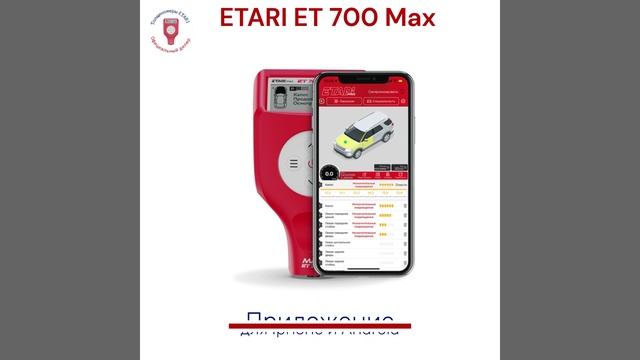 ETARI ET 700 Max-etari.su