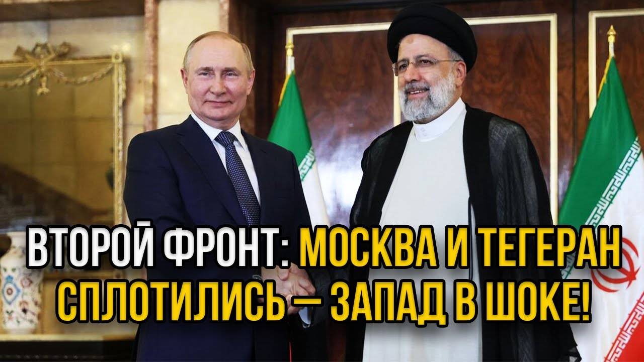 Россия официально вступает в вoйнy за Иран! Новый фронт открыт - удар неизбежен