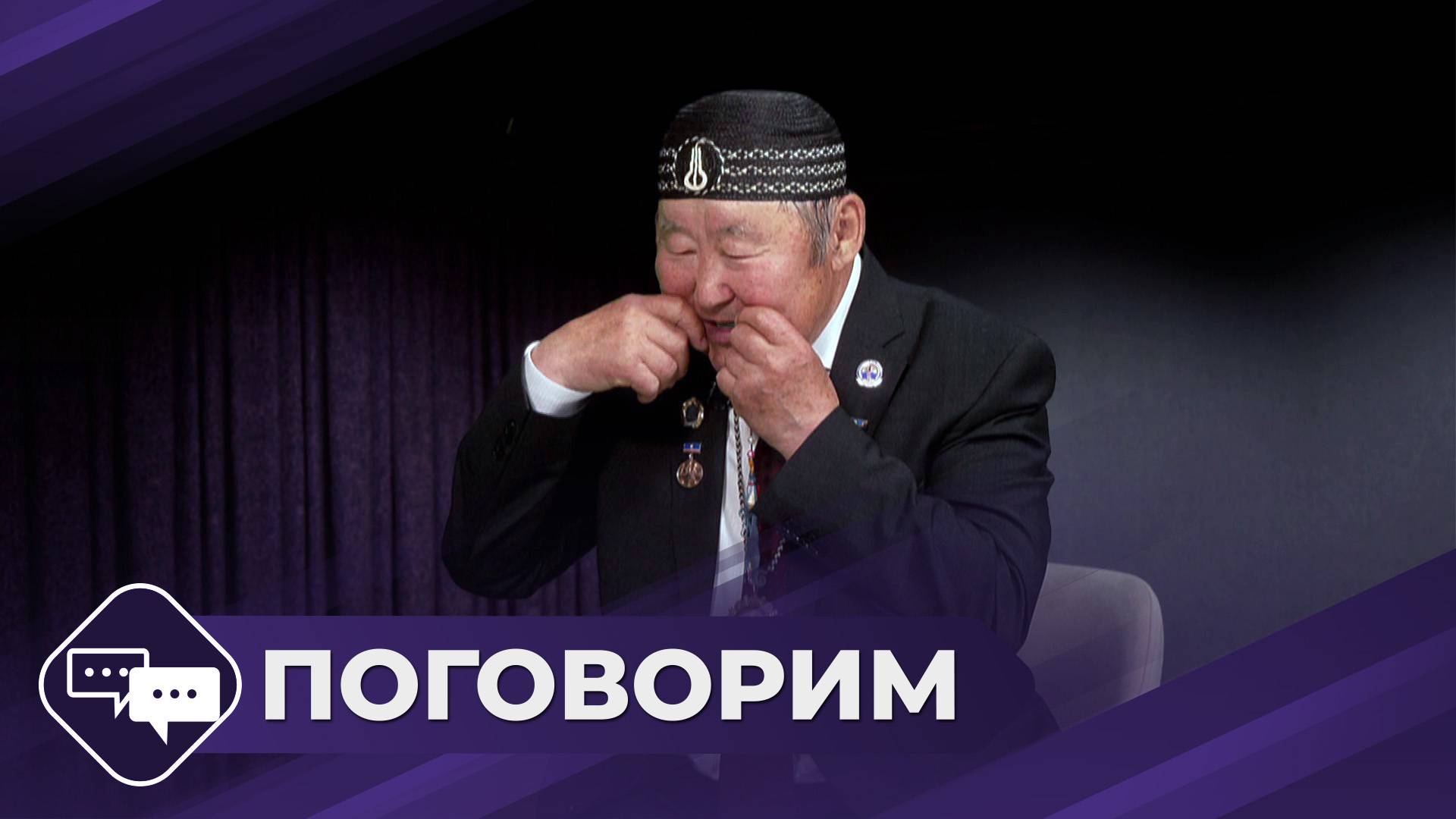 Поговорим: Хомусист-виртуоз Спиридон Шишигин