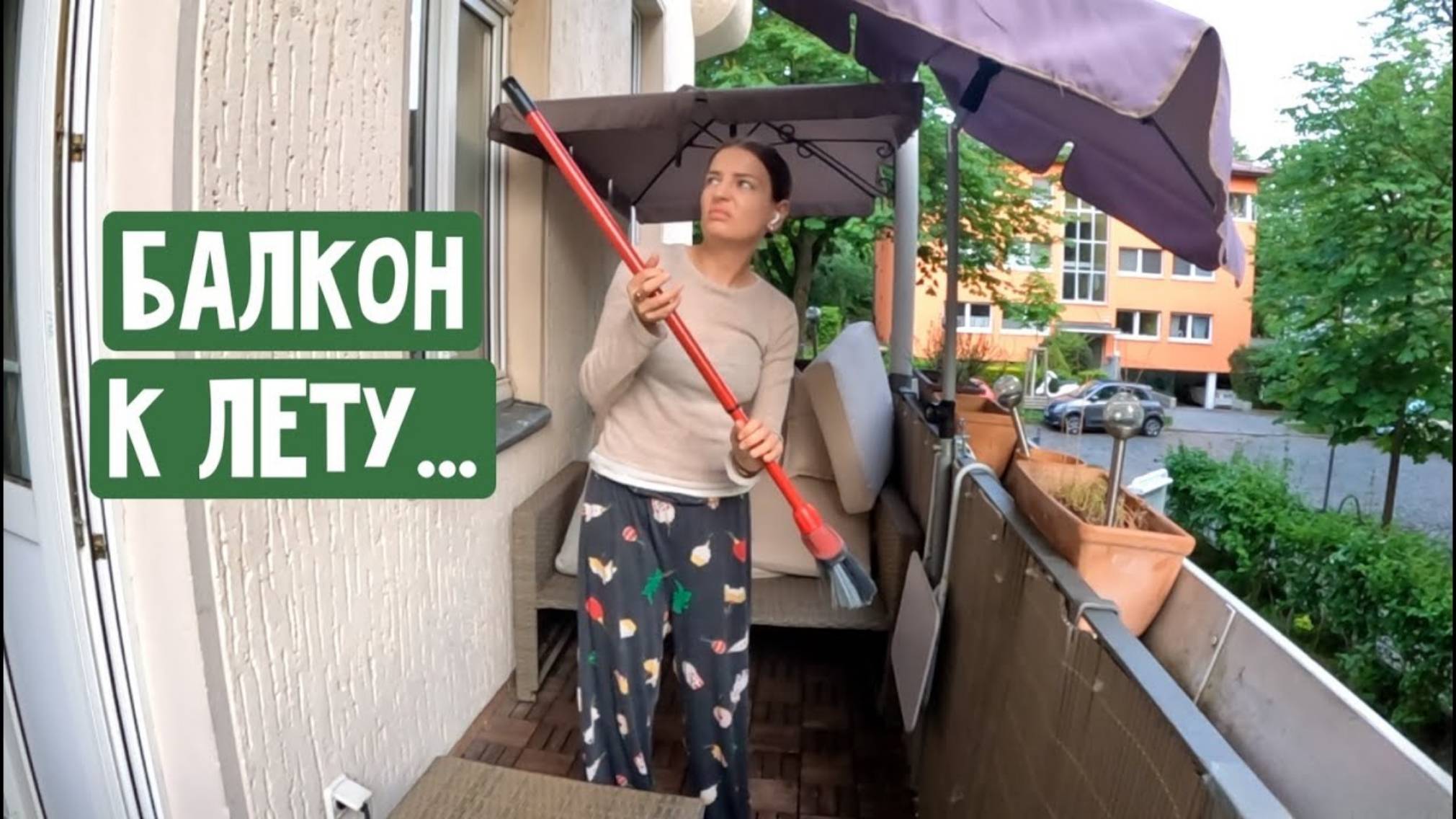 Юлия К. Готовим балкон к лету Поменять комнаты местами Штрафы из Италии Неожиданные мужчины в Тиндер