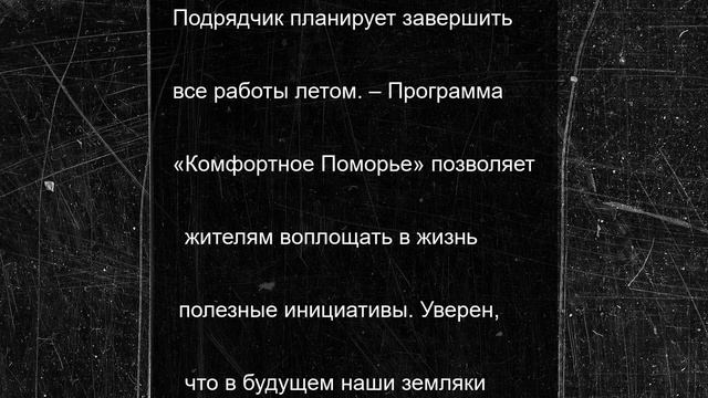 В Коношском районе благоустраивают пришкольную территорию