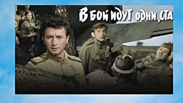Советский Фильм о Великой Отечественной Войне! В бой идут одни старики!!! К Дню Памяти и Скорби!