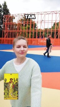 Делайте то, что давно хотели. 💃☀️🃏