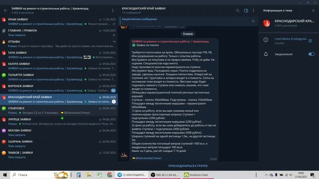 КровляГрад. Заявки для строителей в России