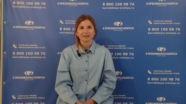Отзыв о лазерной коррекции зрения в клинике "Зрение Красноярск", 88001009876