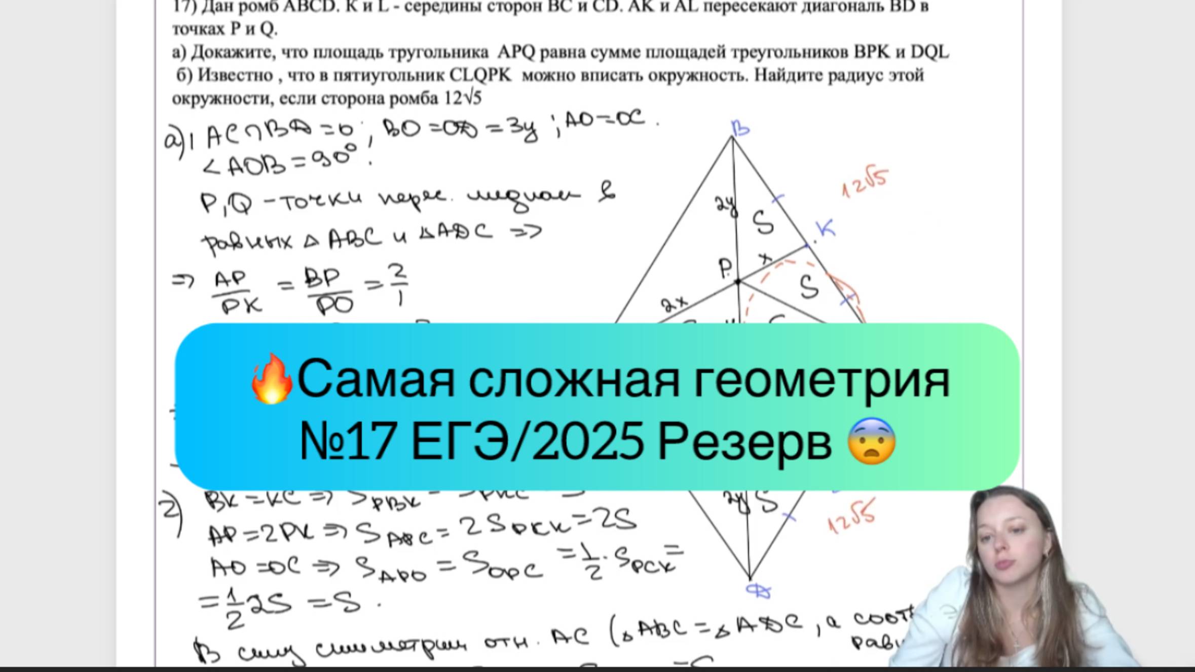 Самая сложная №17 Планиметрия РЕЗЕРВ ЕГЭ-2025