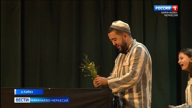 На сцене Дома культуры аула Хабез полным ходом идет репетиция спектакля "Смерть победившие"