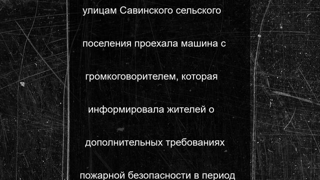 В Волгоградской области проходит акция «Остановим огонь вместе»