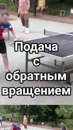 обратное вращение с тренировки в игру #настольныйтеннис #shorts