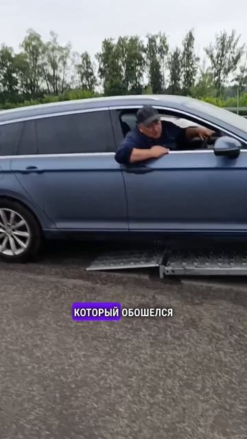 Приняли Volkswagen Passat с автовоза