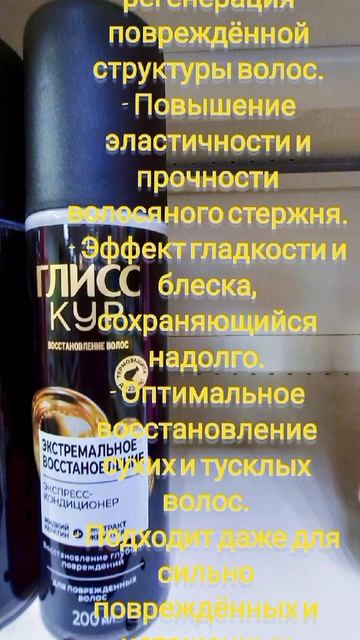 Кондиционер для волос