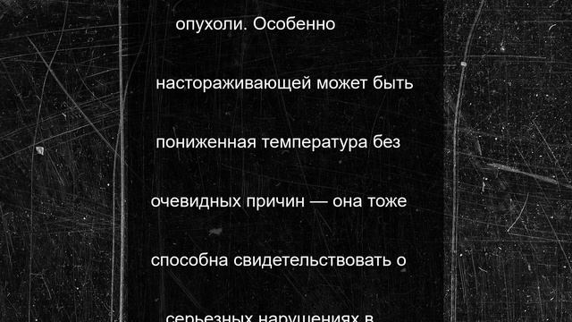Врач Веселова предупредила о риске онкологии при температуре без симптомов