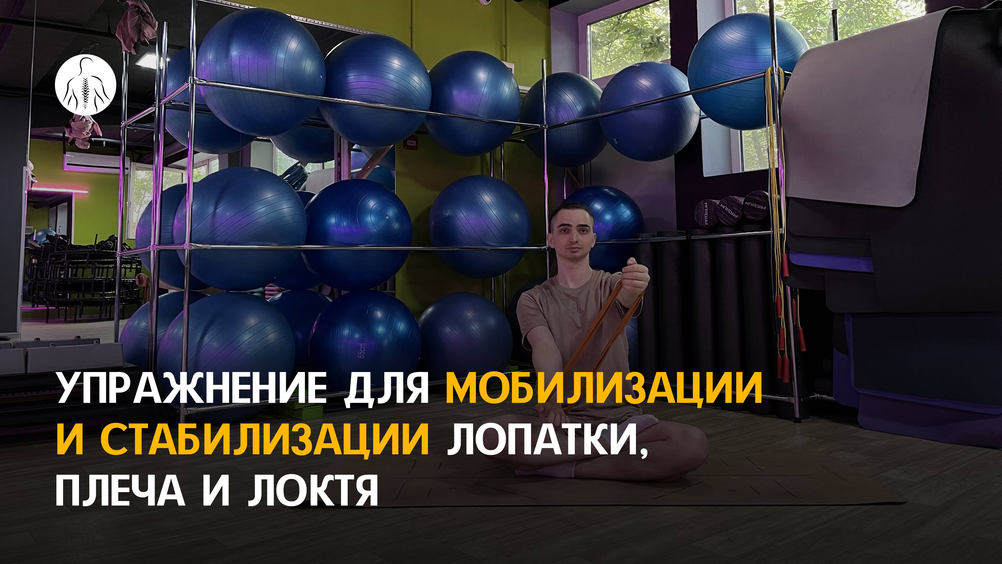 Упражнение при боли в шее и плече, для укрепления манжета плеча