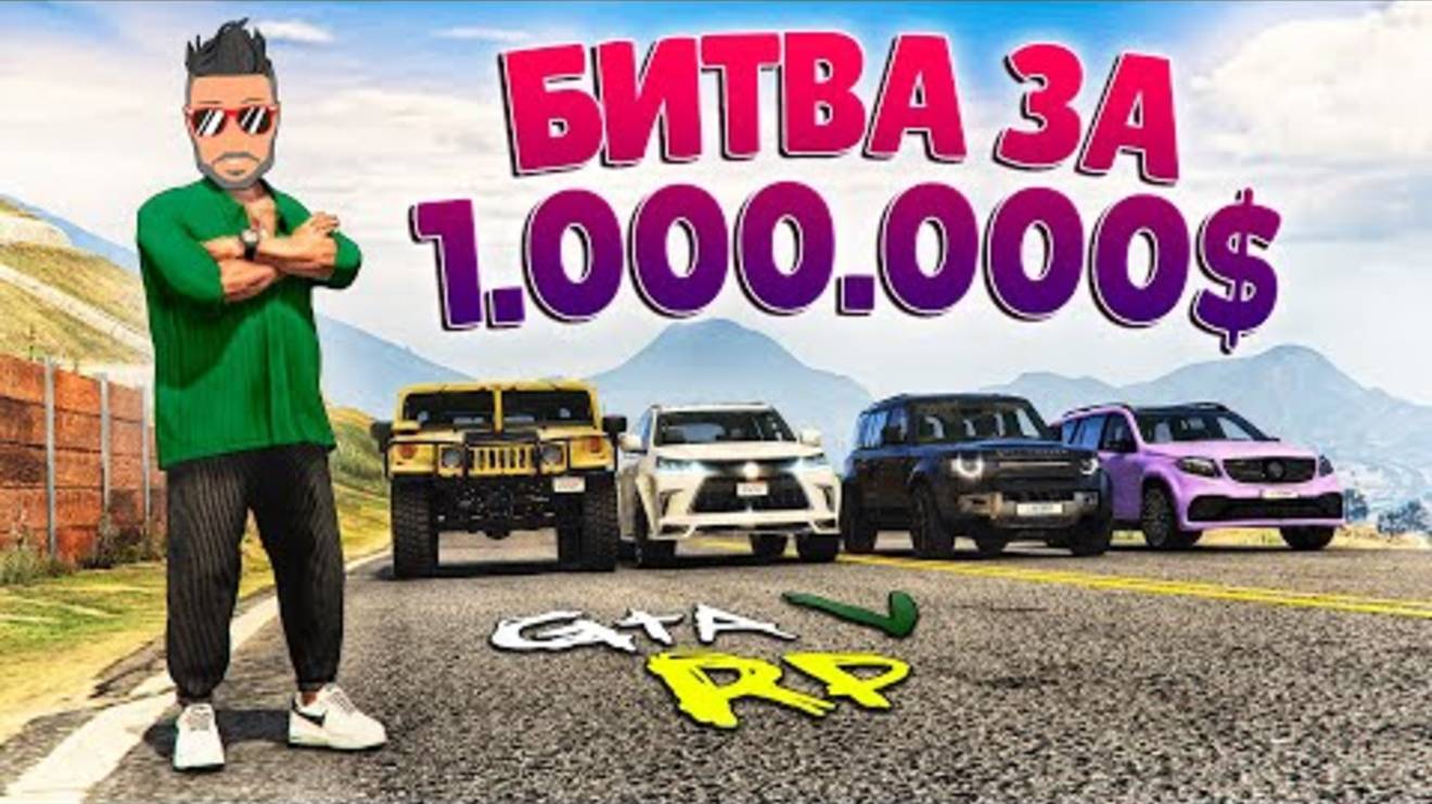 НА КОНУ МИЛЛИОН ДОЛЛАРОВ! КОМАНДНАЯ БИТВА КУРЬЕРОВ В ГТА 5 РП (ECLIPSE GTA 5 RP)