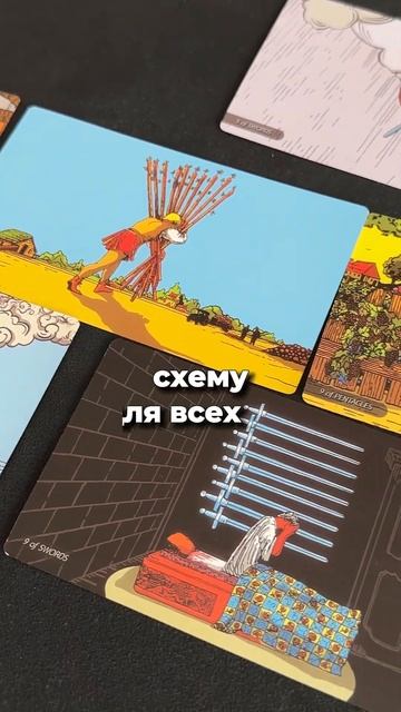Стандартные расклады Таро больше не работают #тарологонлайн #тарорасклады #раскладтаро #таро