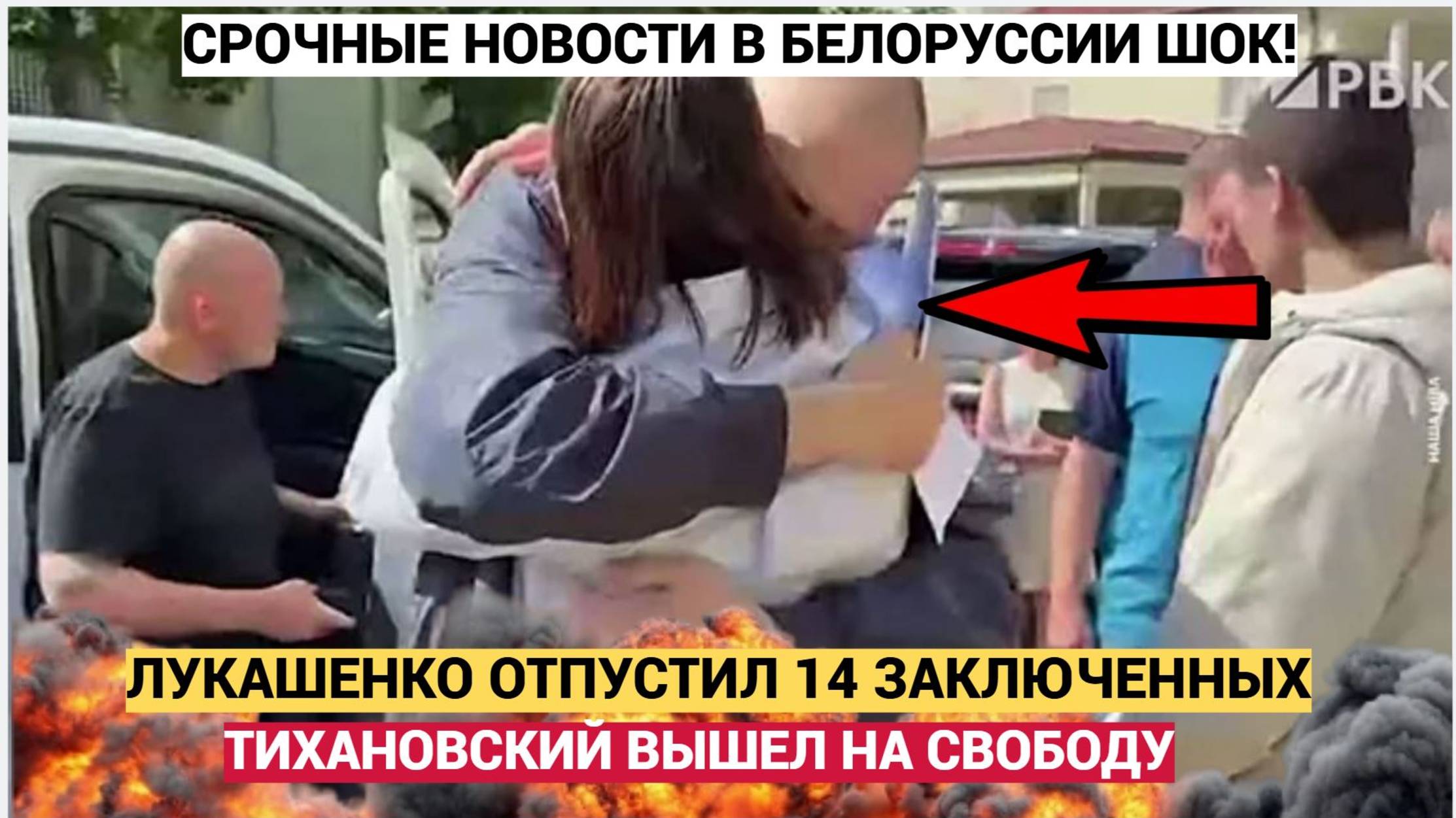 Срочно! 15 МИНУТ НАЗАД ЛУКАШЕНКО ОТПУСТИЛ НА СВОБОДУ СЕРГЕЯ ТИХАНОВСКОГО И 14 ЗАКЛЮЧЕННЫХ