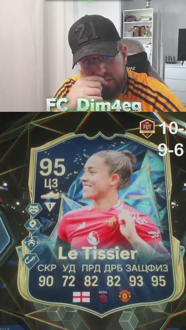 ПОЙМАЛ ЛУЧШЕГО ИГРОКА В EA FC 25 🔥