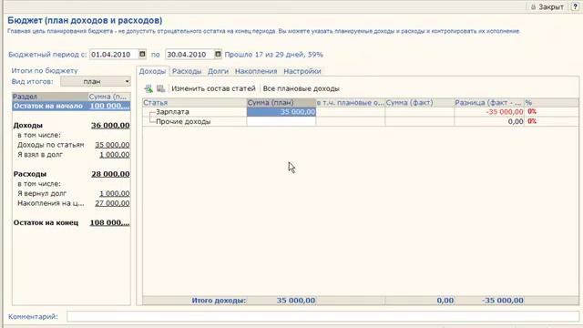 Урок 6. Составляем бюджет. 1С:Деньги 8