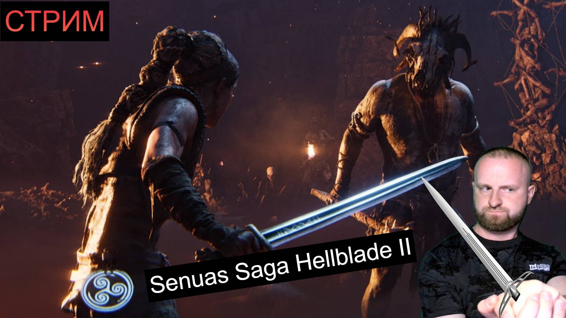 СТРИМ. Игра Senuas Saga Hellblade II. Пробуем!