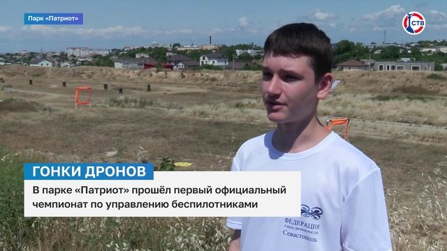 В парке «Патриот» состоялся первый официальный чемпионат по управлению БПЛА